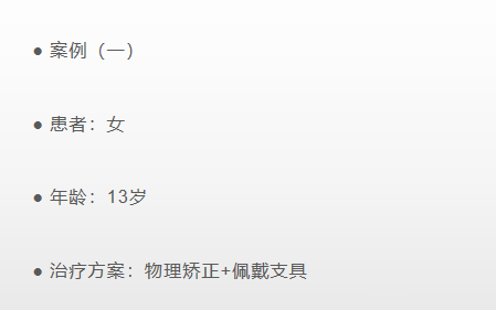 青少年脊柱側(cè)彎 昭通李景鏵醫(yī)院有“神器”-昭通李景鏵中醫(yī)骨傷醫(yī)院